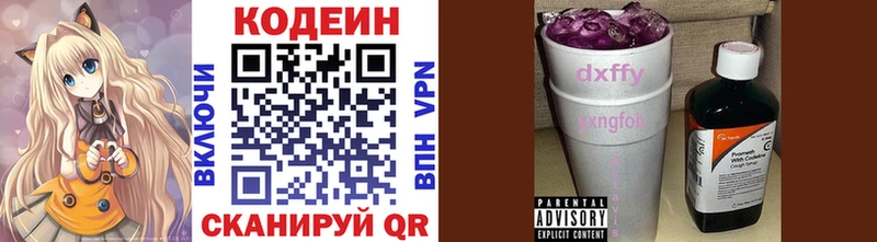 это состав  Усть-Илимск  Кодеин напиток Lean (лин)  закладка 